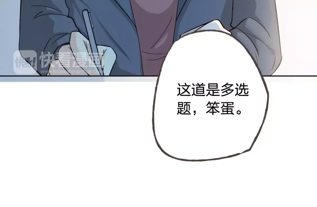 《我不是精分》第45话 难道是你？ 第88页