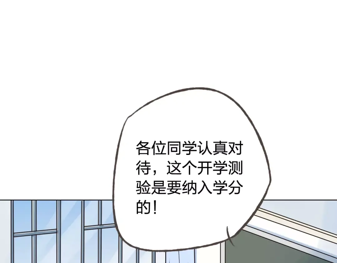 《我不是精分》第45话 难道是你？ 第79页