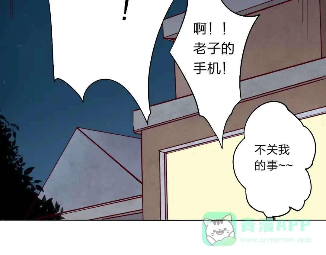 《我不是精分》第4话 唱k风波 第51页