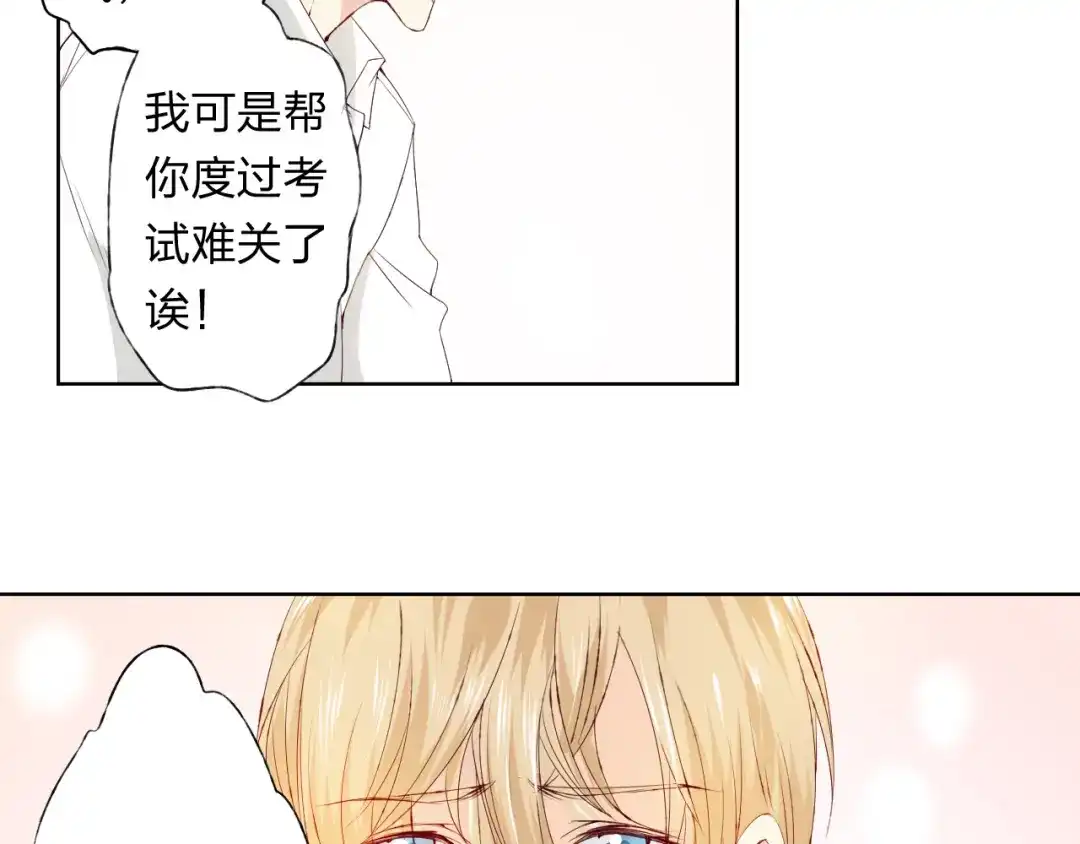 《我不是精分》第4话 唱k风波 第17页
