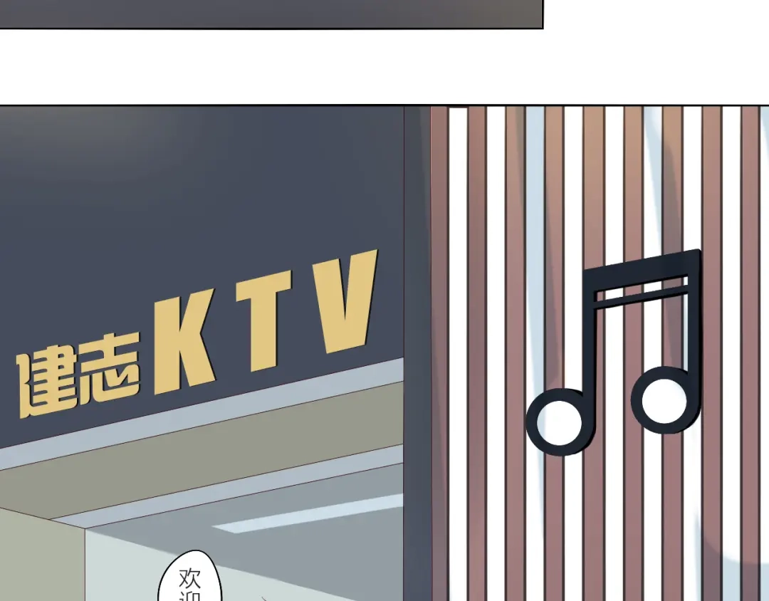 《我不是精分》第4话 唱k风波 第53页