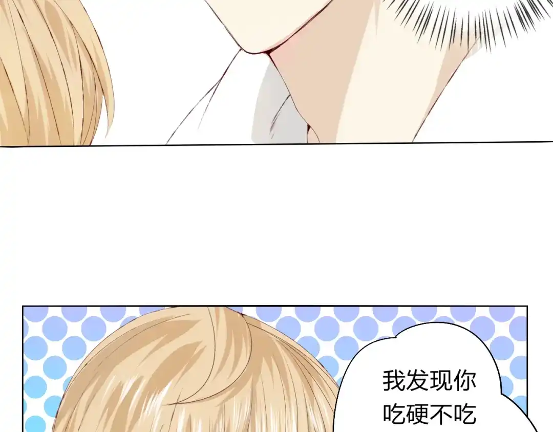 《我不是精分》第4话 唱k风波 第48页