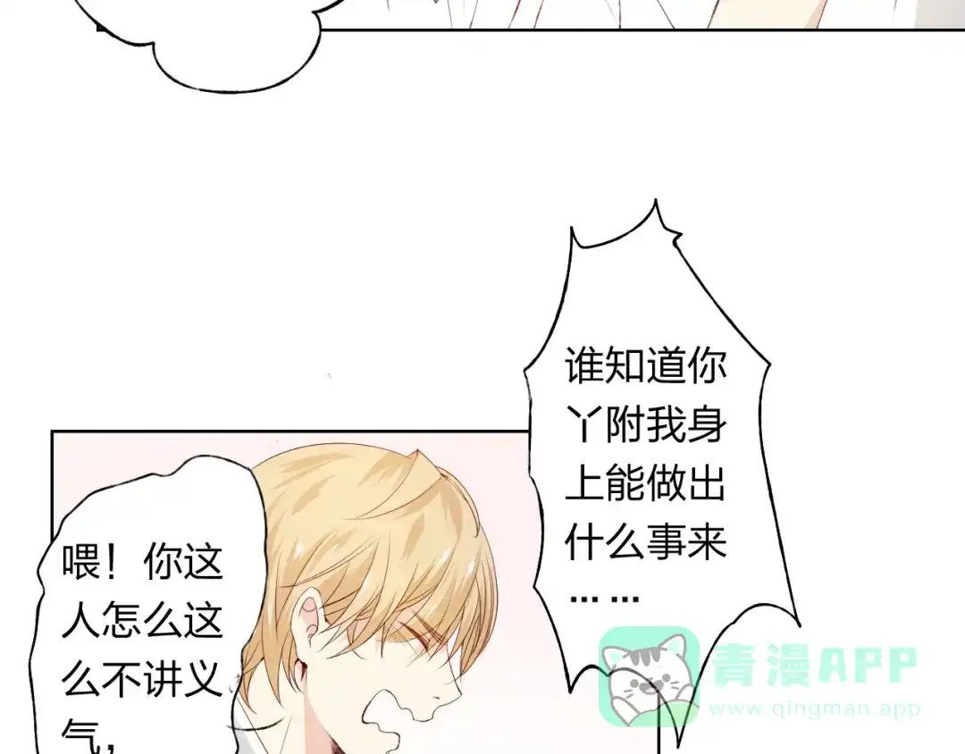 《我不是精分》第4话 唱k风波 第16页