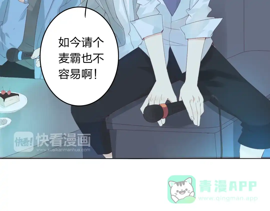《我不是精分》第4话 唱k风波 第56页