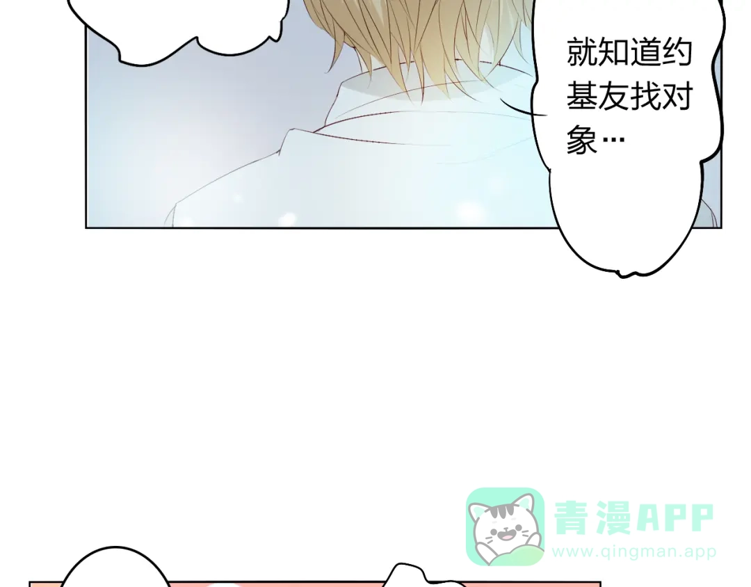 《我不是精分》第4话 唱k风波 第96页