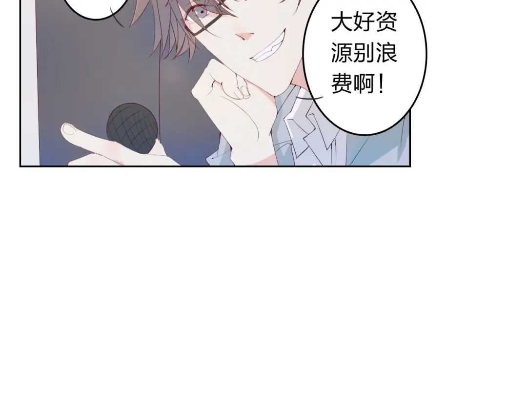 《我不是精分》第4话 唱k风波 第72页