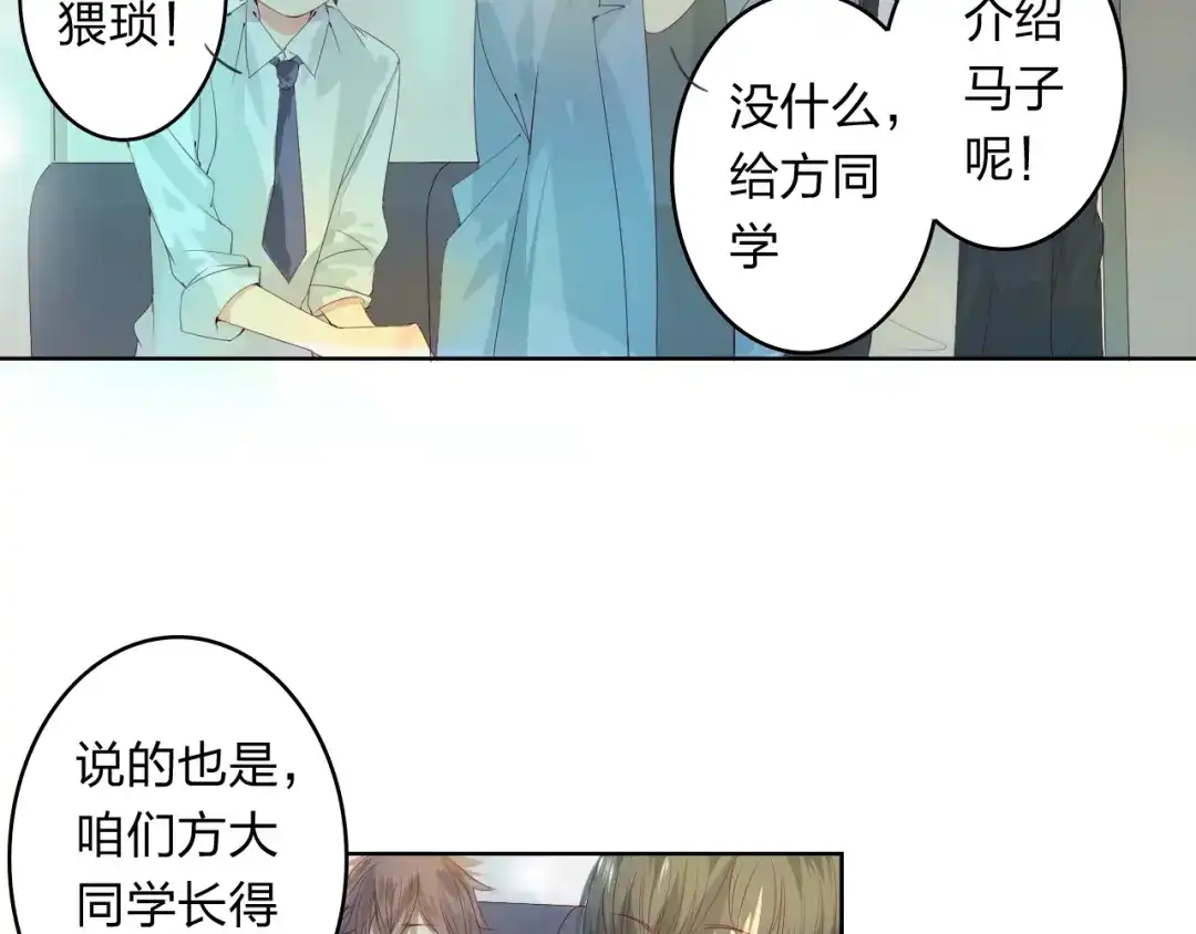 《我不是精分》第4话 唱k风波 第68页