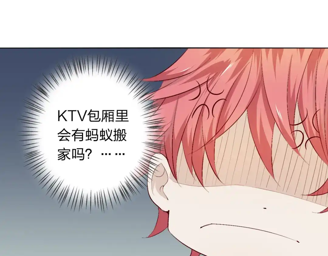 《我不是精分》第4话 唱k风波 第94页