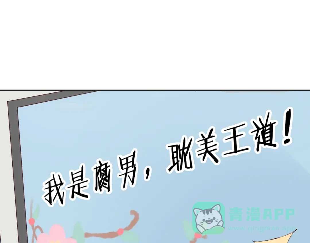 《我不是精分》第4话 唱k风波 第26页