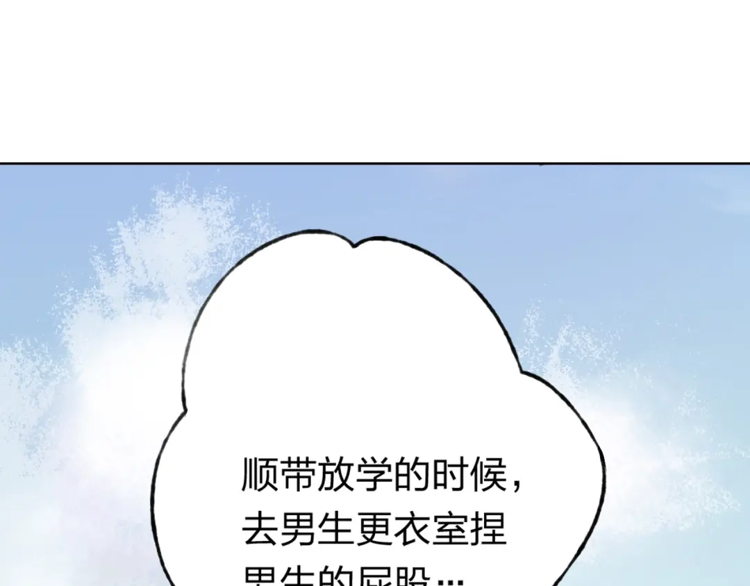 《我不是精分》第4话 唱k风波 第38页