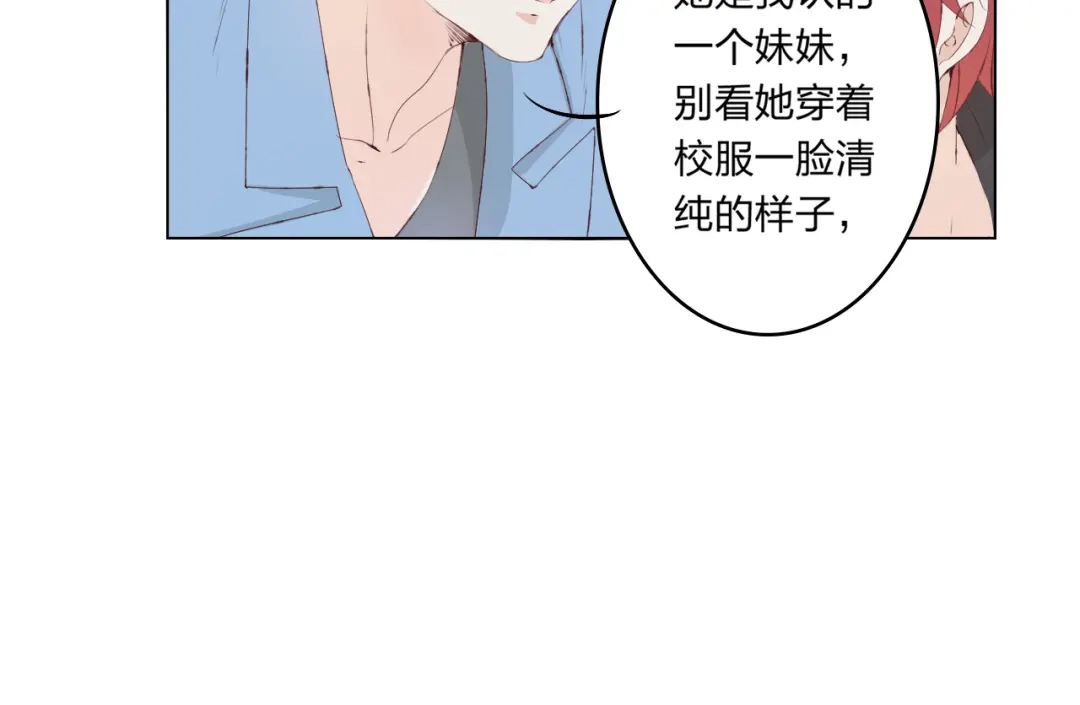 《我不是精分》第4话 唱k风波 第64页
