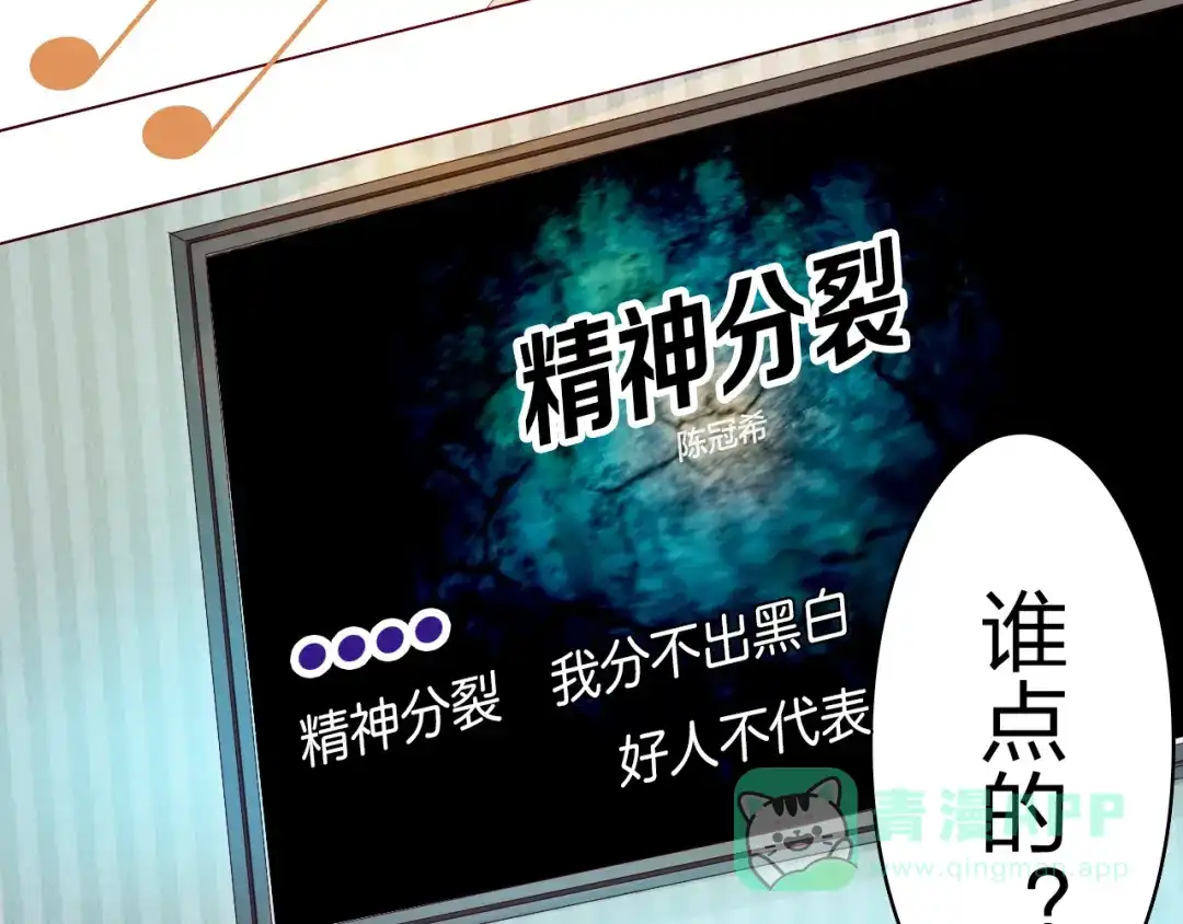 《我不是精分》第4话 唱k风波 第76页