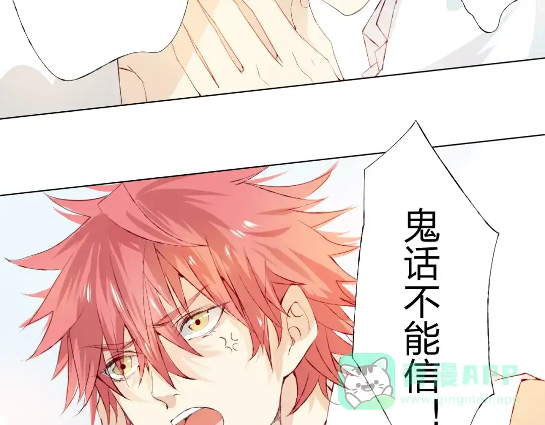 《我不是精分》第4话 唱k风波 第21页