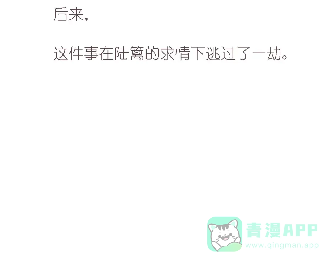 《我不是精分》完结篇 今后的我们 第66页