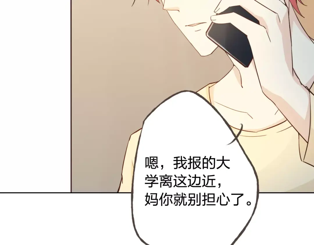 《我不是精分》完结篇 今后的我们 第78页