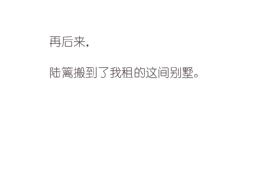 《我不是精分》完结篇 今后的我们 第70页