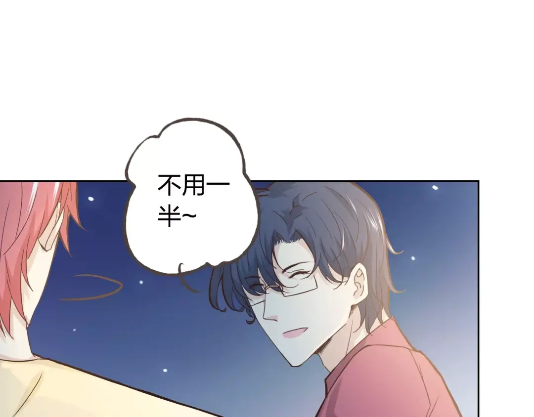 《我不是精分》完结篇 今后的我们 第89页