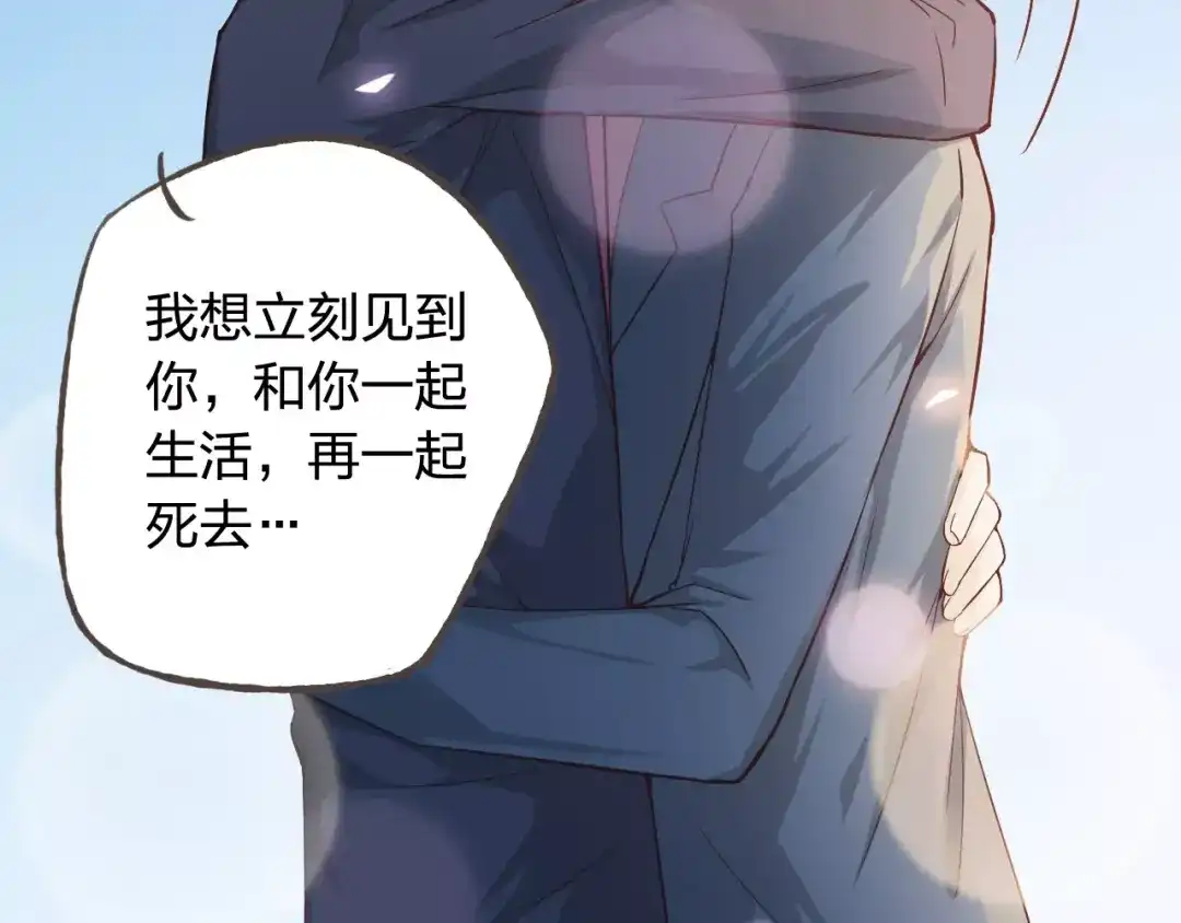 《我不是精分》完结篇 今后的我们 第59页