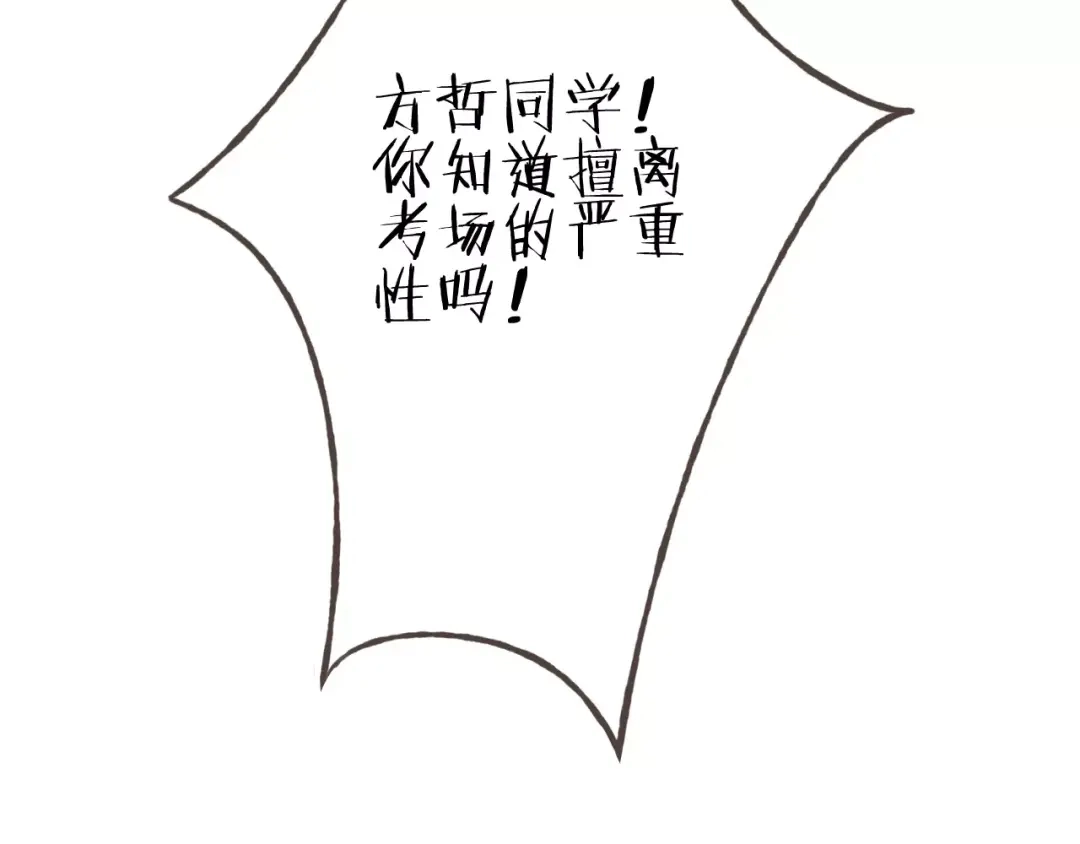 《我不是精分》完结篇 今后的我们 第63页
