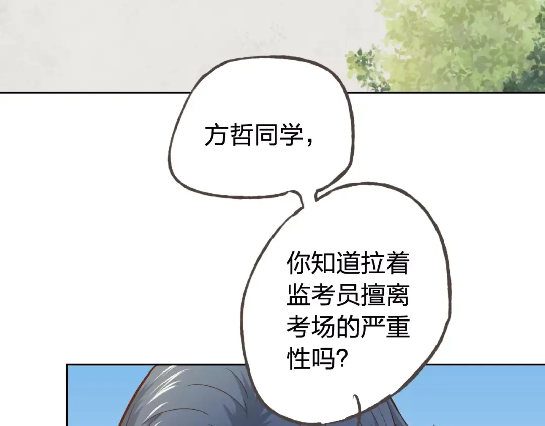 《我不是精分》完结篇 今后的我们 第23页