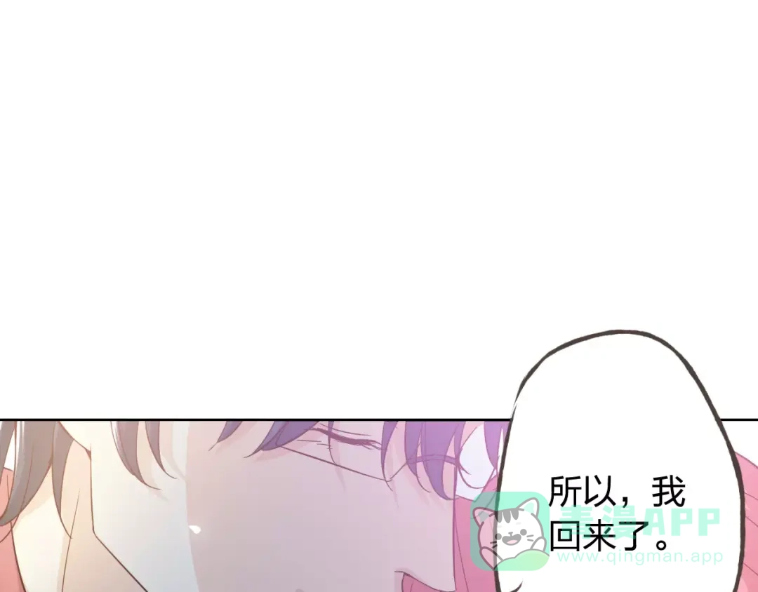 《我不是精分》完结篇 今后的我们 第61页