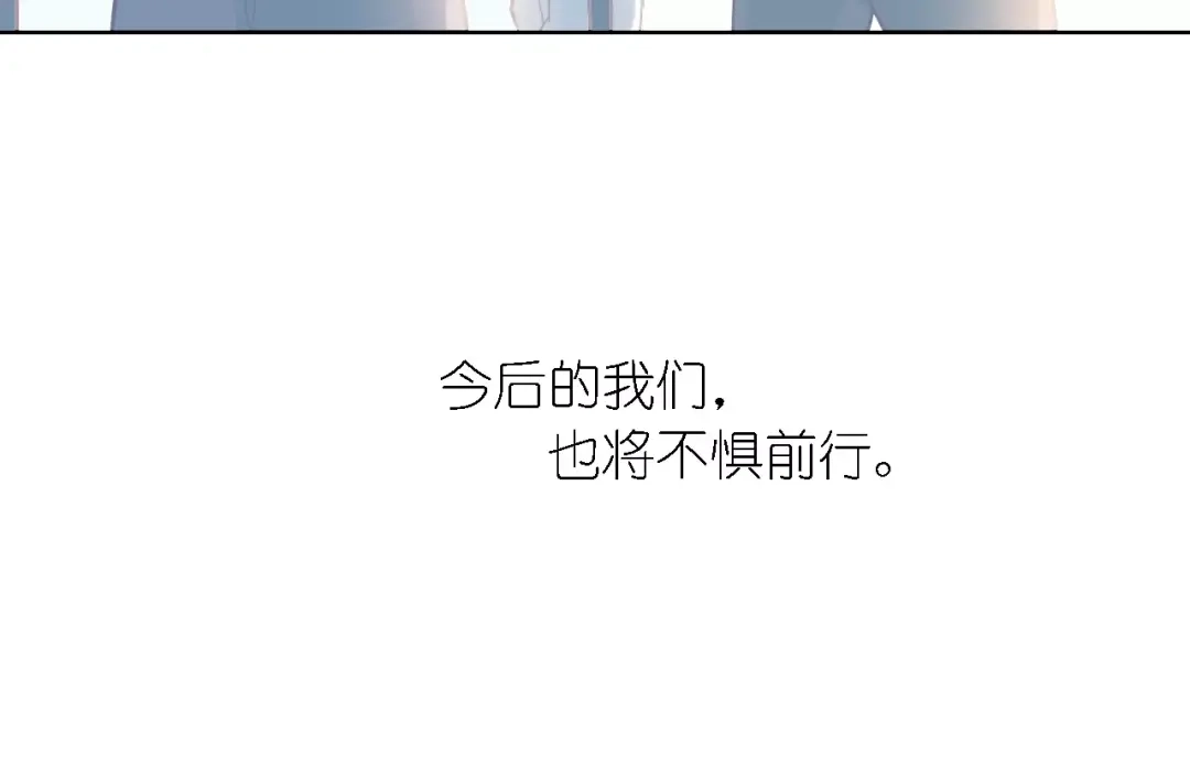 《我不是精分》完结篇 今后的我们 第110页