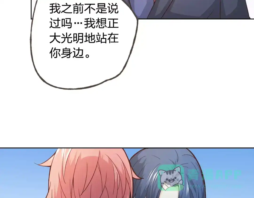 《我不是精分》完结篇 今后的我们 第56页