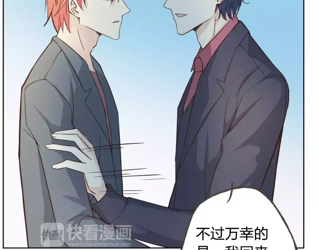 《我不是精分》完结篇 今后的我们 第47页