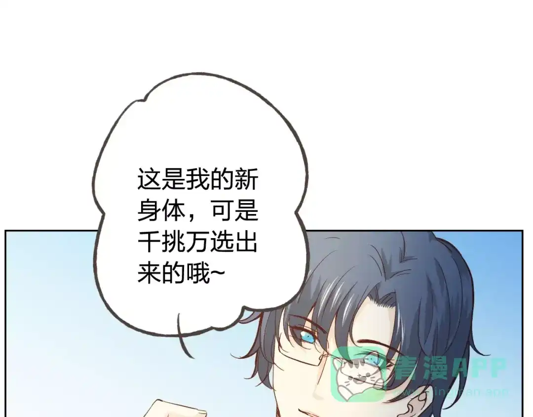 《我不是精分》完结篇 今后的我们 第51页