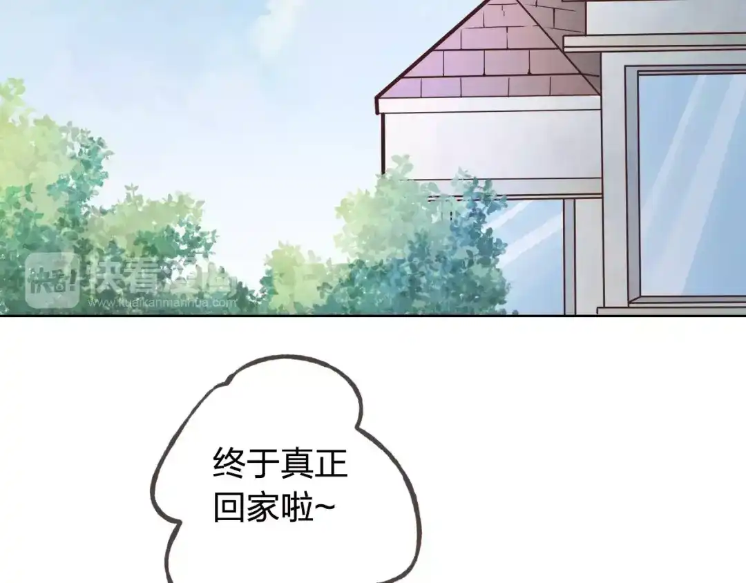 《我不是精分》完结篇 今后的我们 第72页