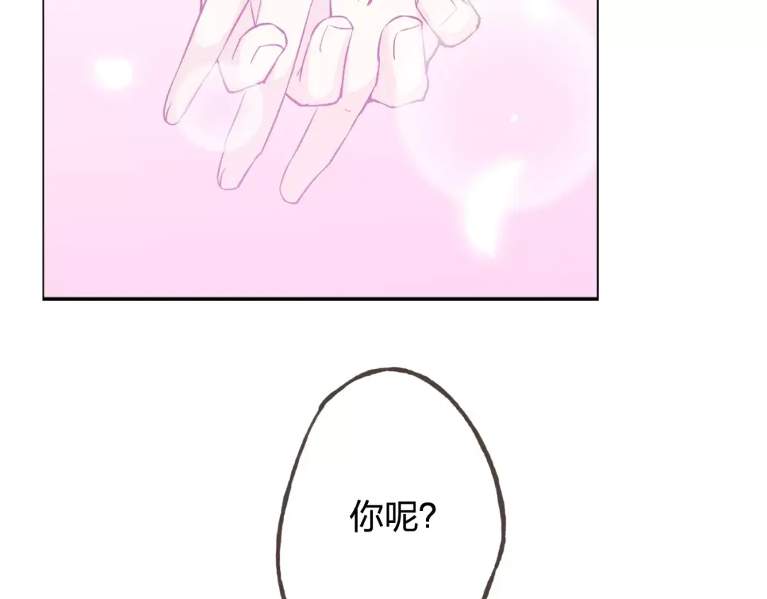 《我不是精分》完结篇 今后的我们 第114页
