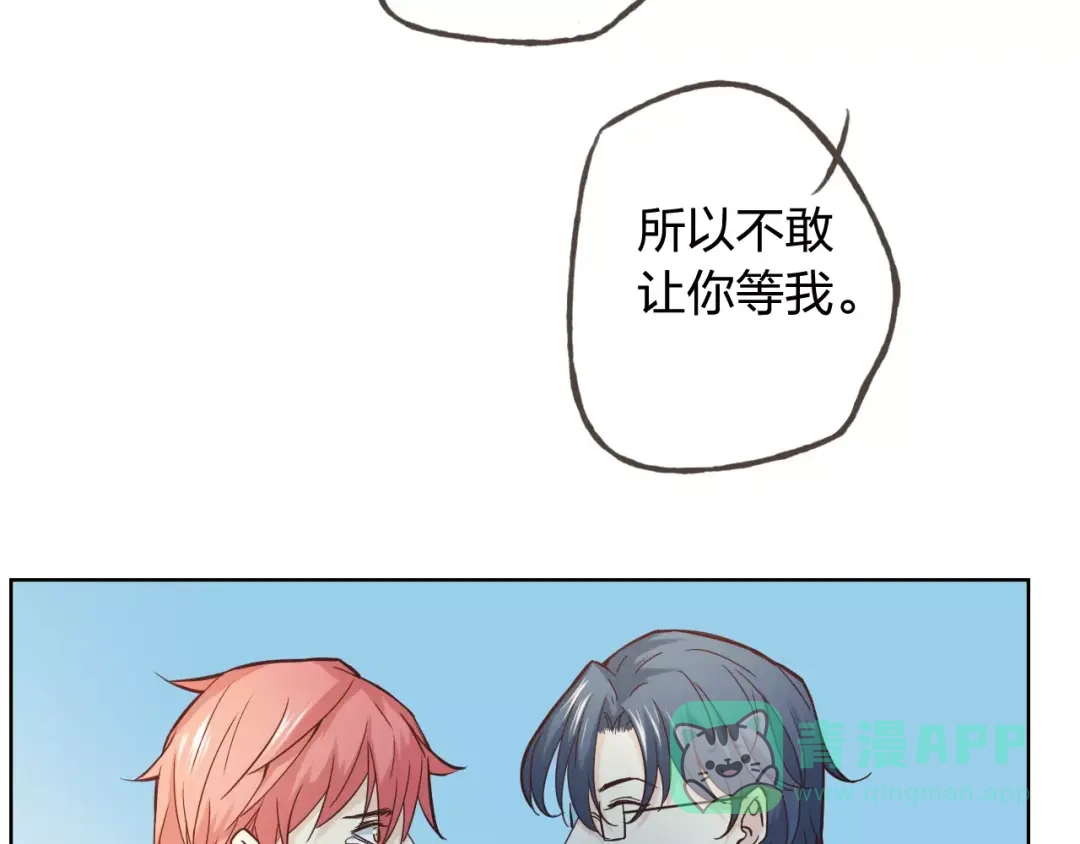 《我不是精分》完结篇 今后的我们 第46页