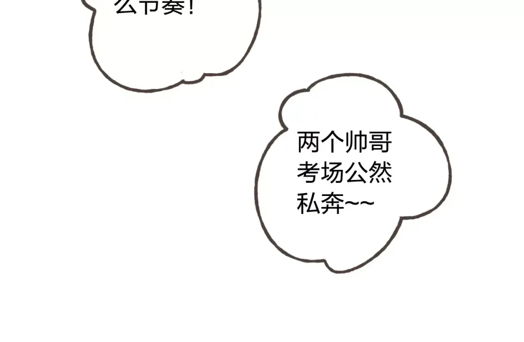 《我不是精分》完结篇 今后的我们 第20页