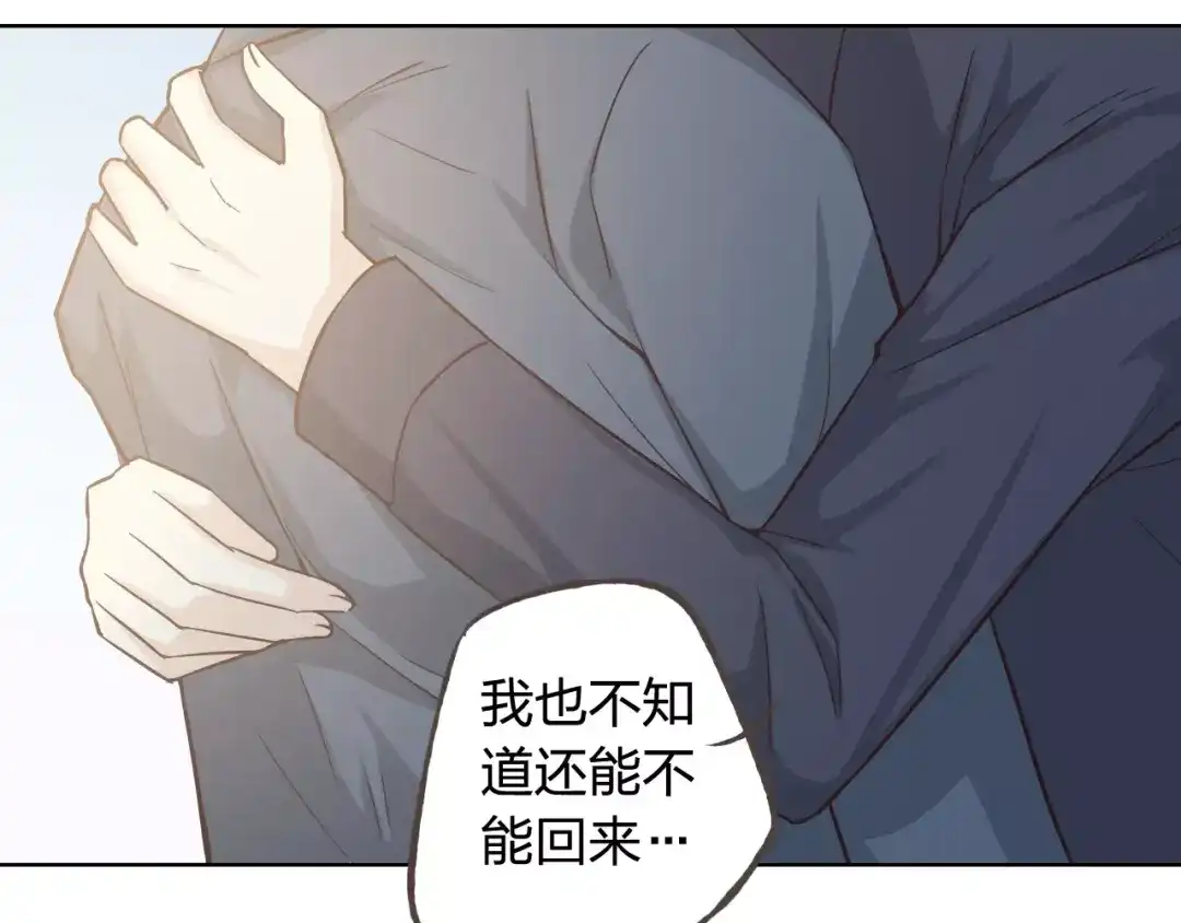 《我不是精分》完结篇 今后的我们 第45页