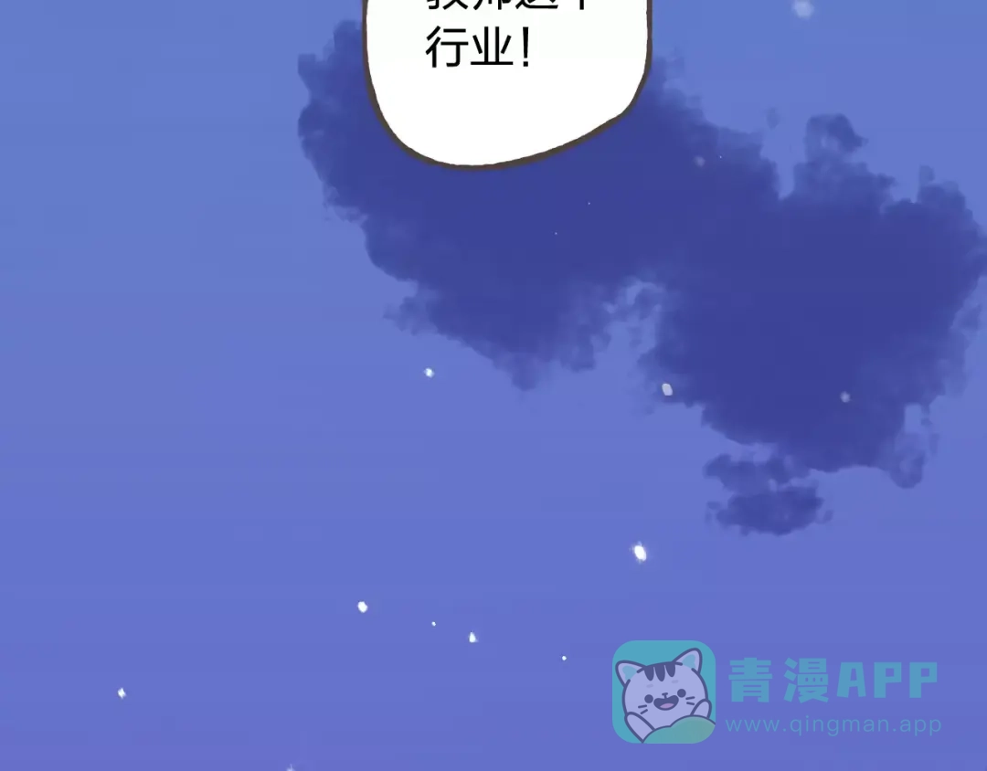 《我不是精分》完结篇 今后的我们 第96页