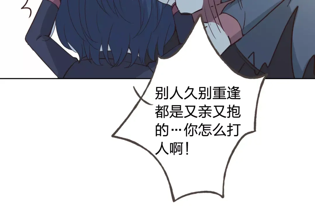 《我不是精分》完结篇 今后的我们 第30页