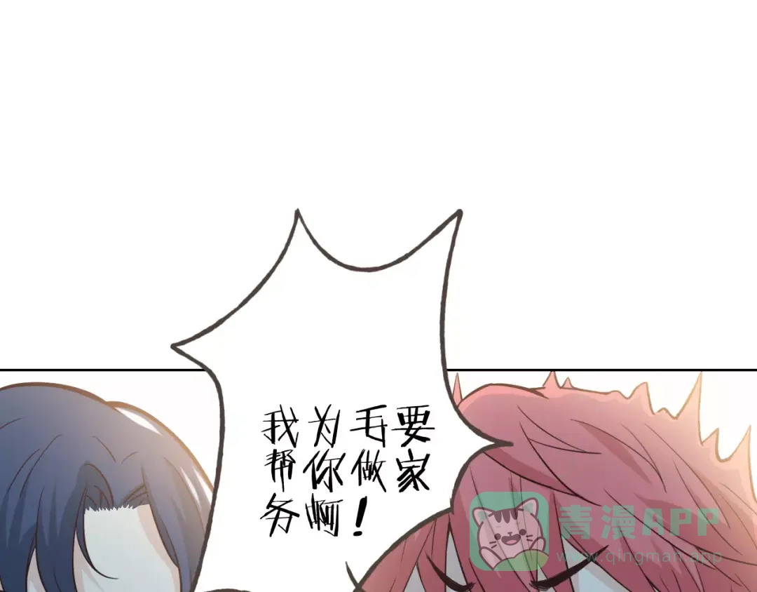 《我不是精分》完结篇 今后的我们 第91页