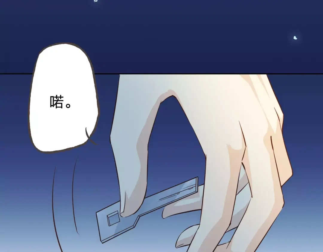 《我不是精分》完结篇 今后的我们 第83页
