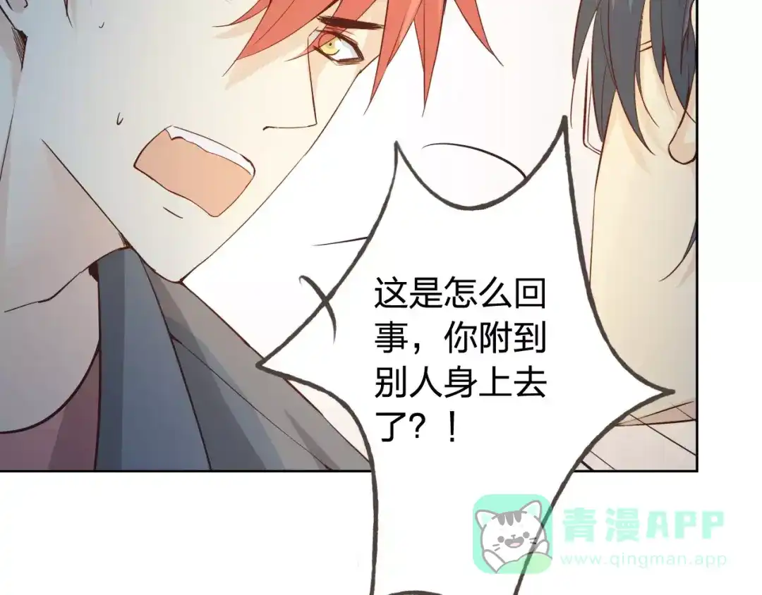 《我不是精分》完结篇 今后的我们 第26页