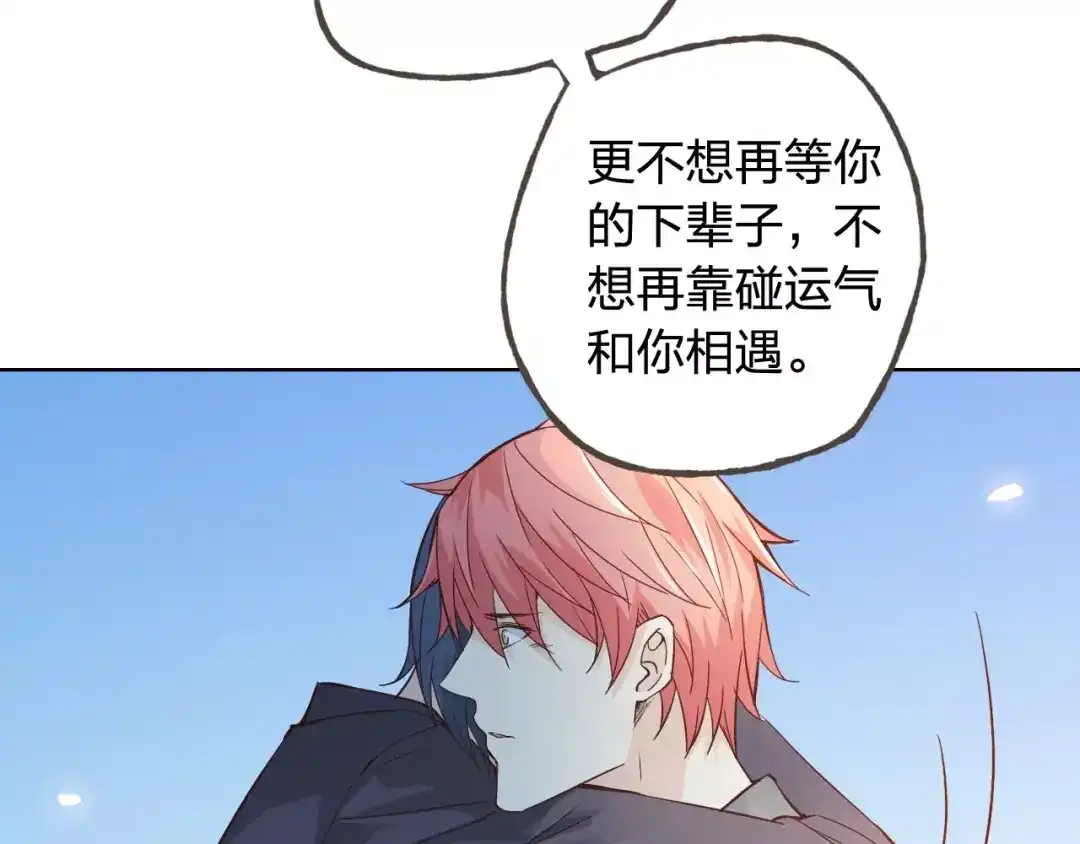 《我不是精分》完结篇 今后的我们 第58页