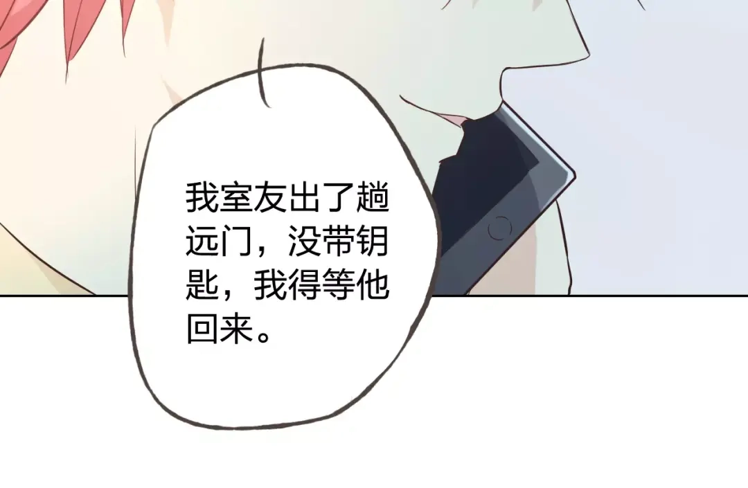 《我不是精分》完结篇 今后的我们 第80页