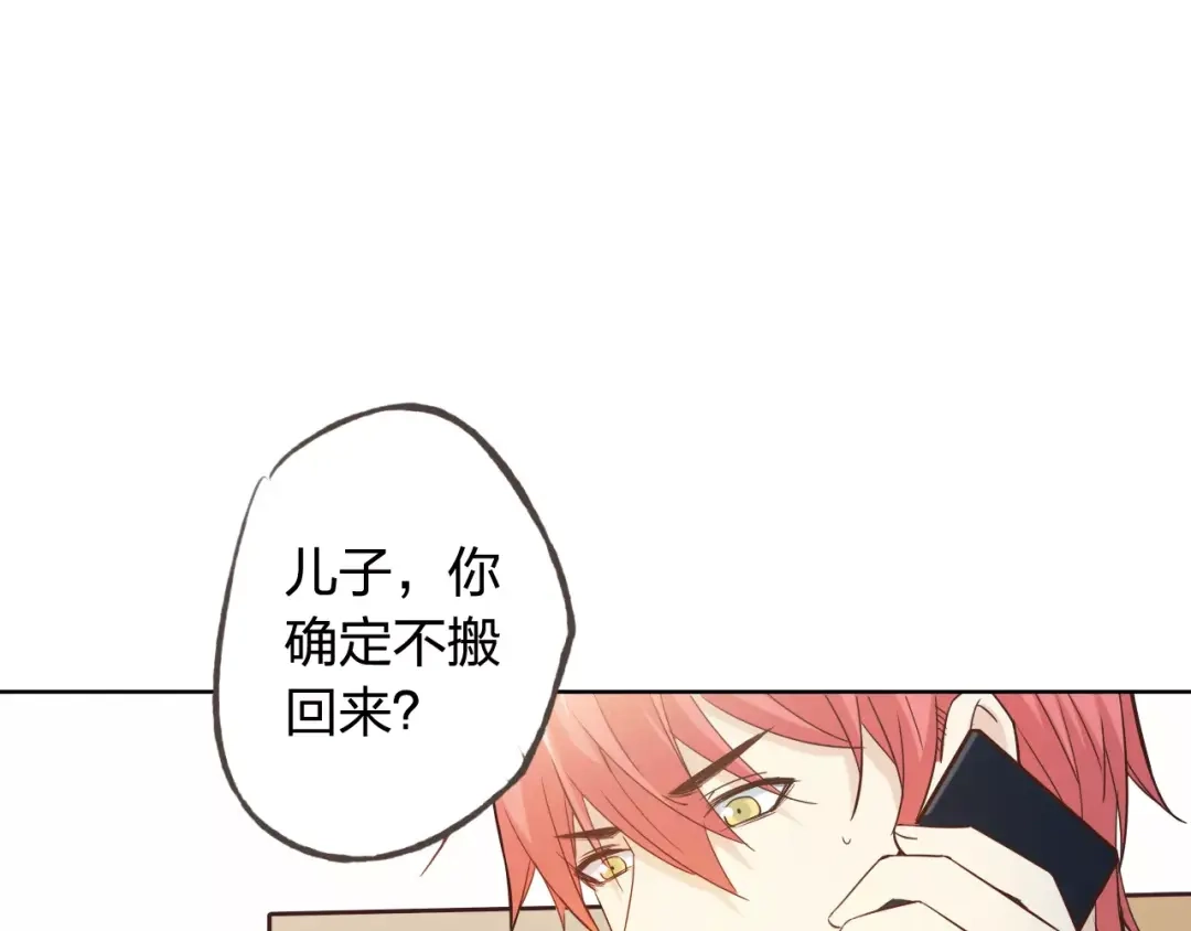 《我不是精分》完结篇 今后的我们 第77页