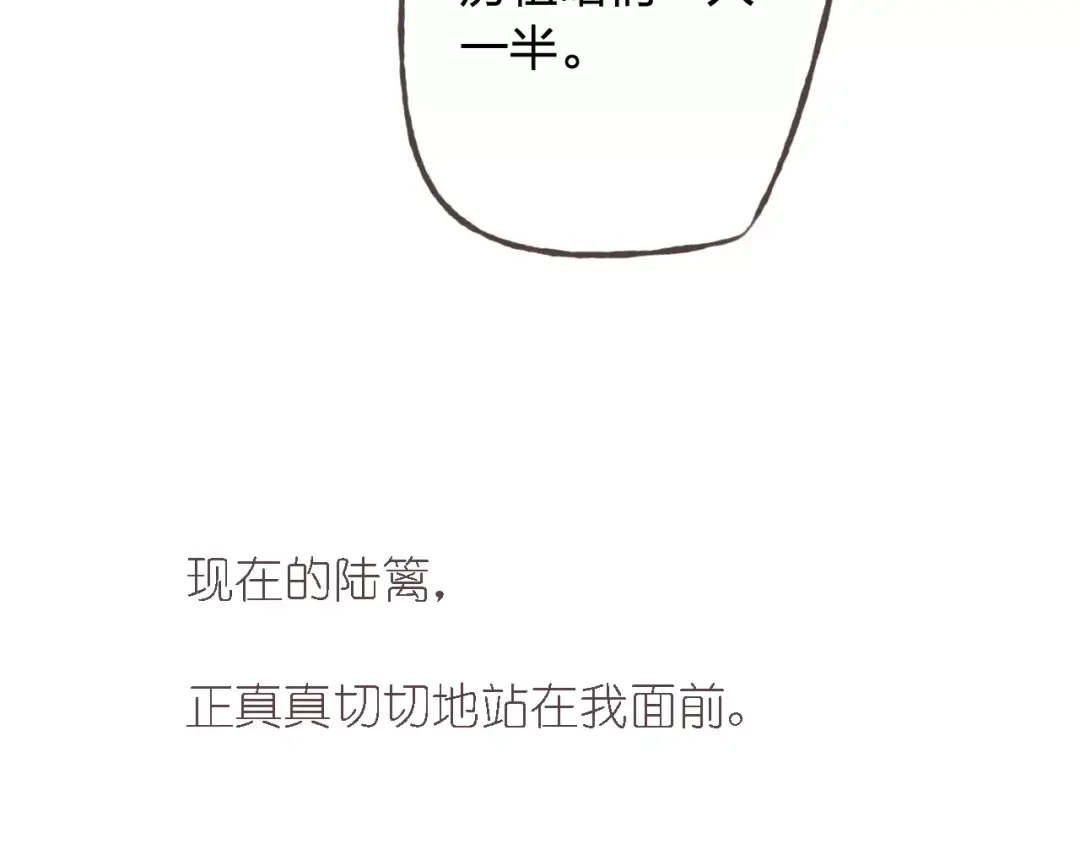 《我不是精分》完结篇 今后的我们 第88页