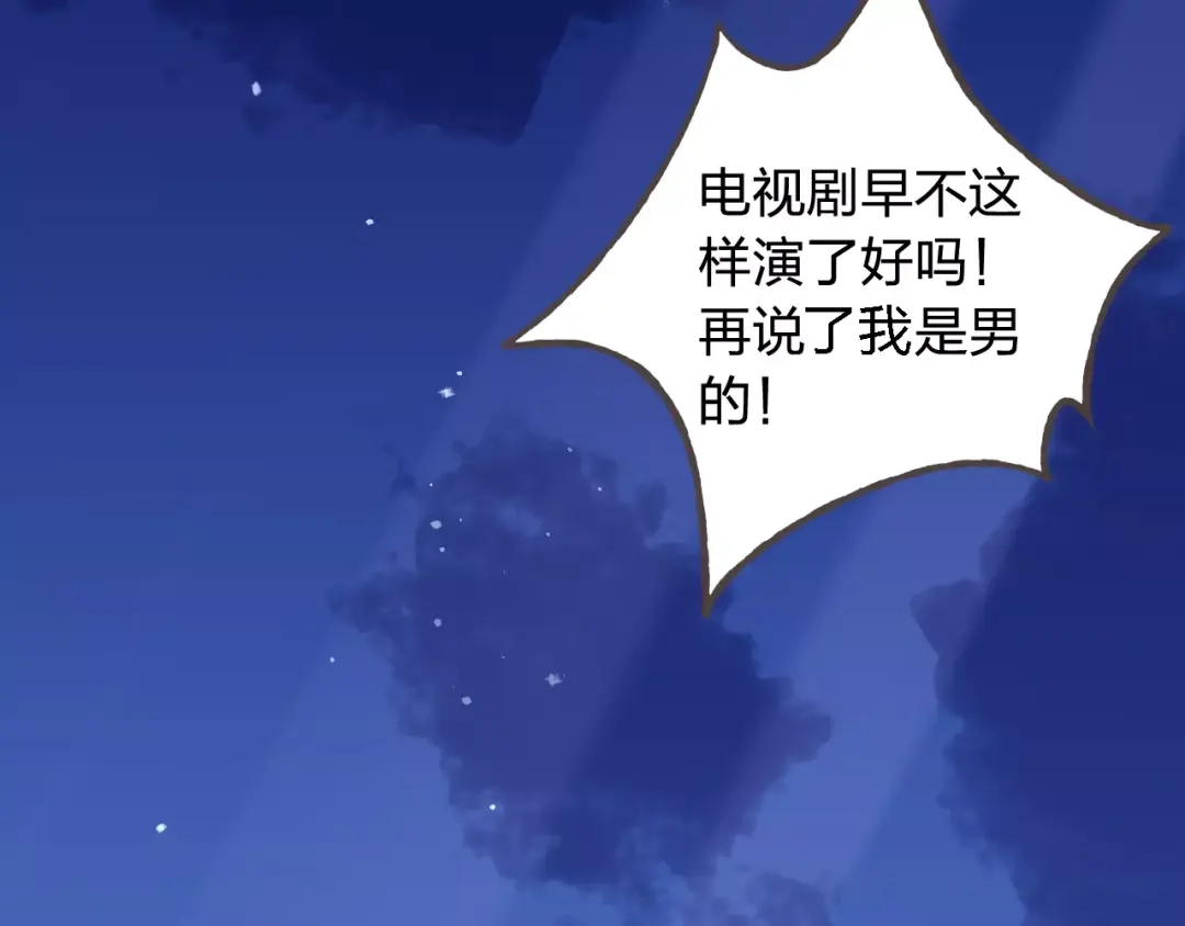 《我不是精分》完结篇 今后的我们 第94页