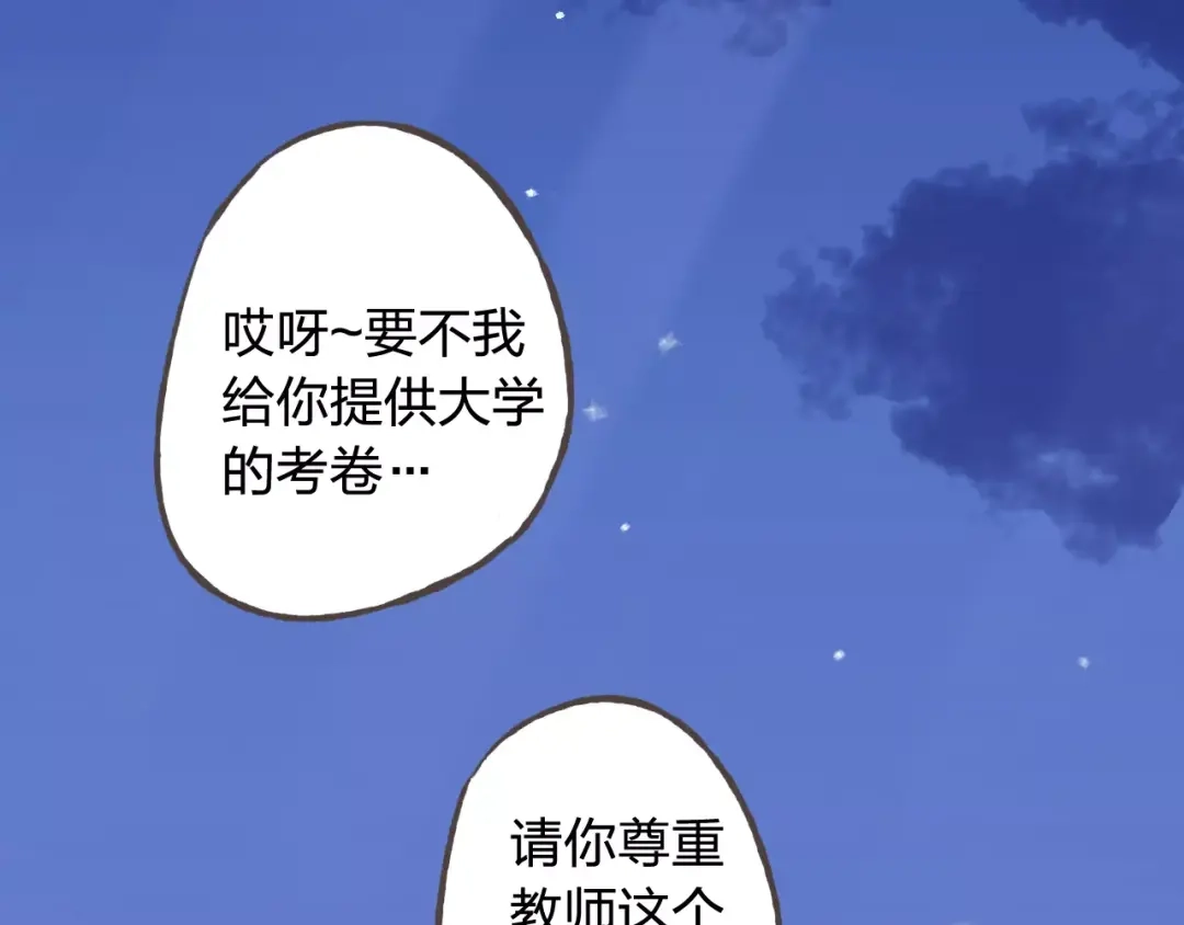 《我不是精分》完结篇 今后的我们 第95页