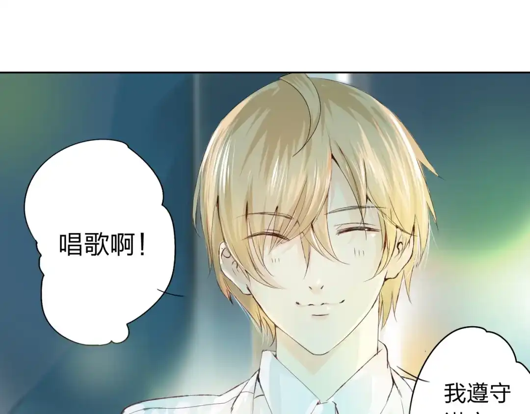 《我不是精分》第5话 你对我做了什么！？ 第70页