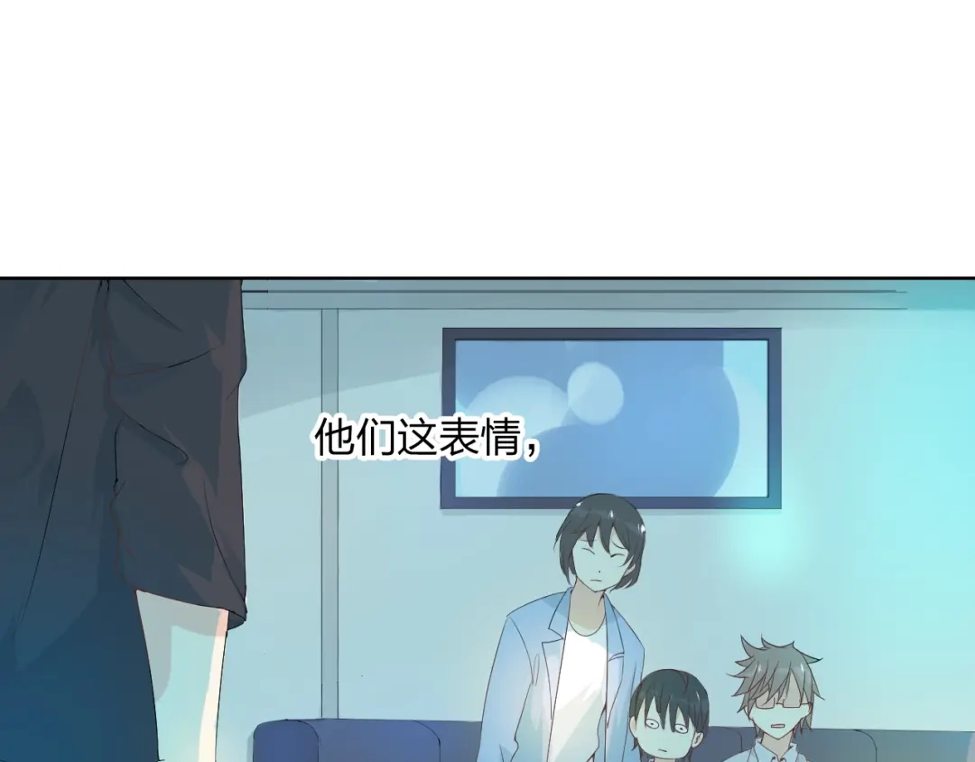 《我不是精分》第5话 你对我做了什么！？ 第77页