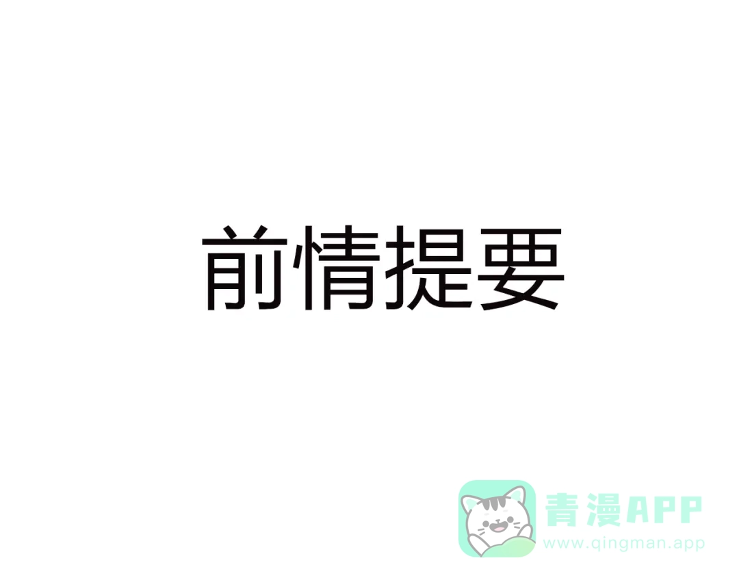 《我不是精分》第5话 你对我做了什么！？ 第1页