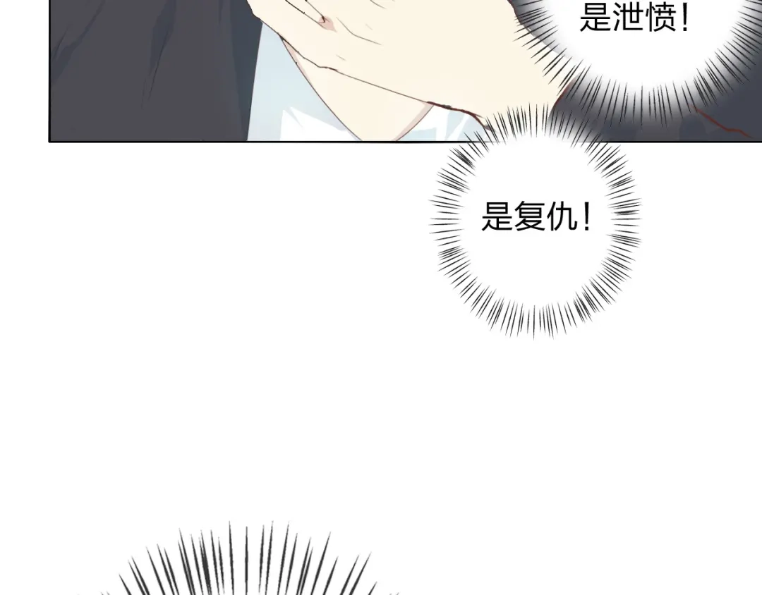 《我不是精分》第5话 你对我做了什么！？ 第84页