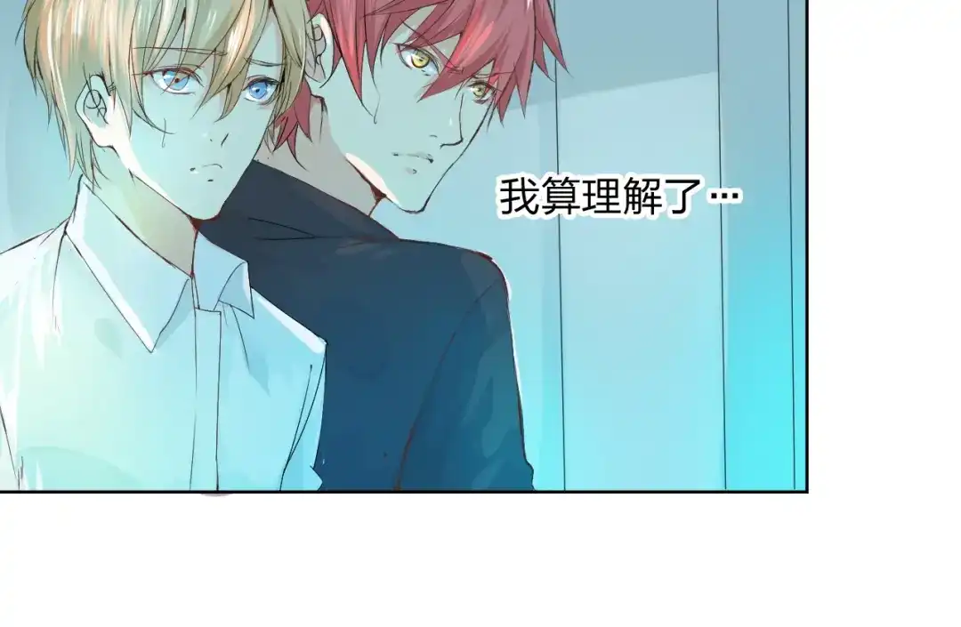《我不是精分》第5话 你对我做了什么！？ 第79页